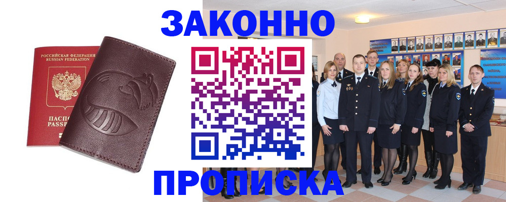 временная прописка в Ковылкино
