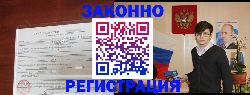 прописка ребенка в Ковылкино